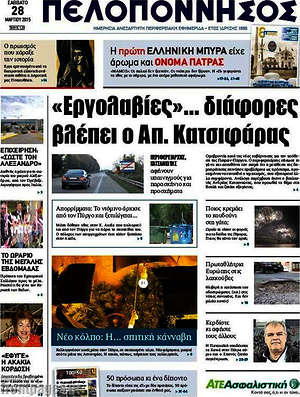 Πρωτοσέλιδο Πελοπόννησος