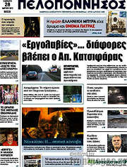 /Πελοπόννησος