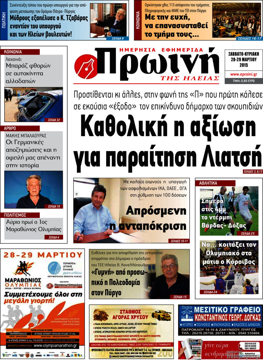 Πρωινή Ηλείας