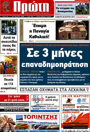 Πρωτοσέλιδο Πρώτη