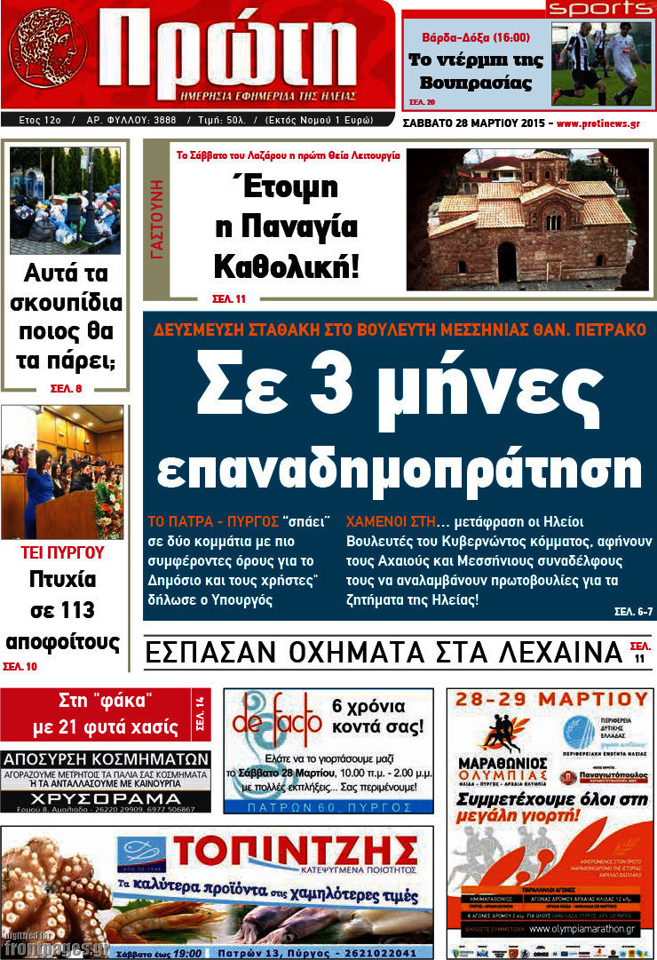 Πρώτη