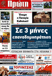 /Πρώτη