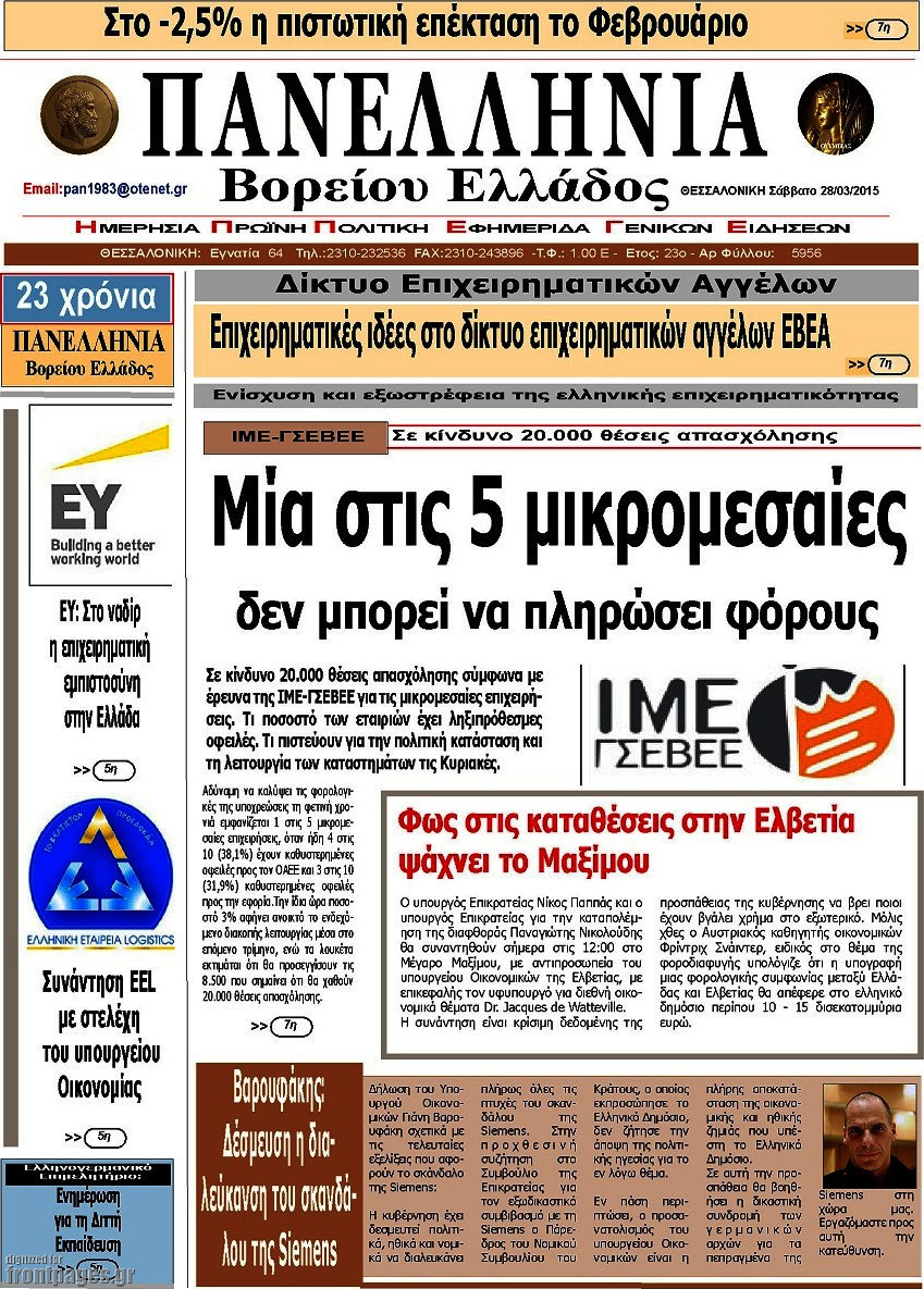 Πανελλήνια Β. Ελλάδος