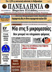 /Πανελλήνια Β. Ελλάδος