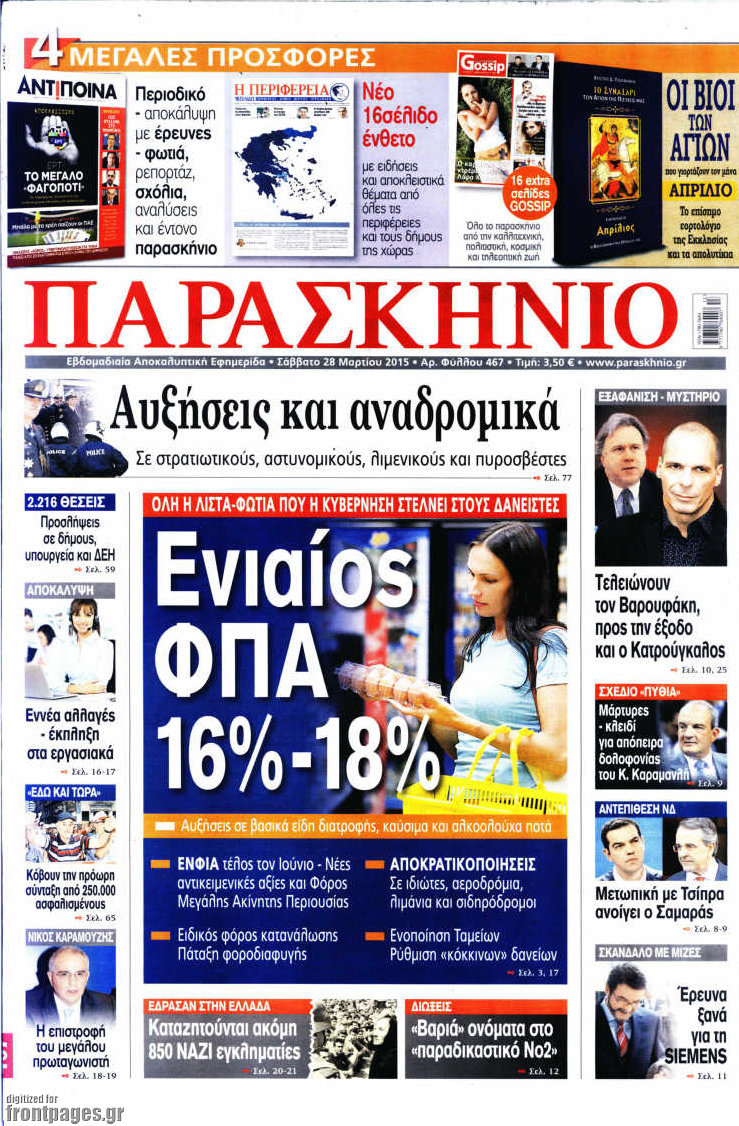 Παρασκήνιο