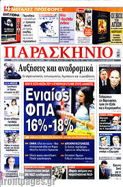/Παρασκήνιο