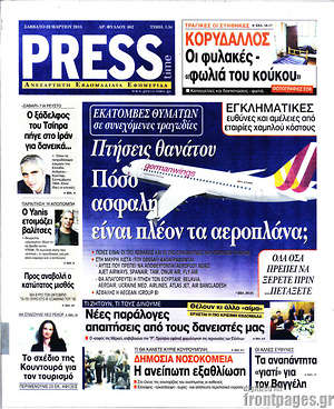 Πρωτοσέλιδο εφημερίδας Press Time - protoselida