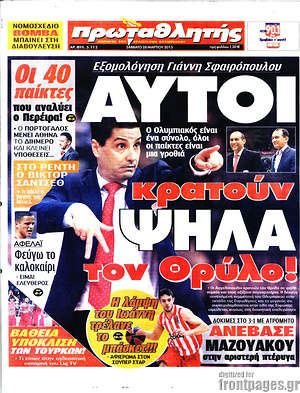 Πρωτοσέλιδο εφημερίδας Πρωταθλητής - protoselida