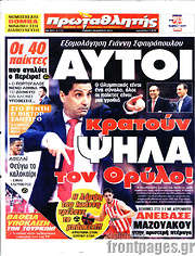 /Πρωταθλητής