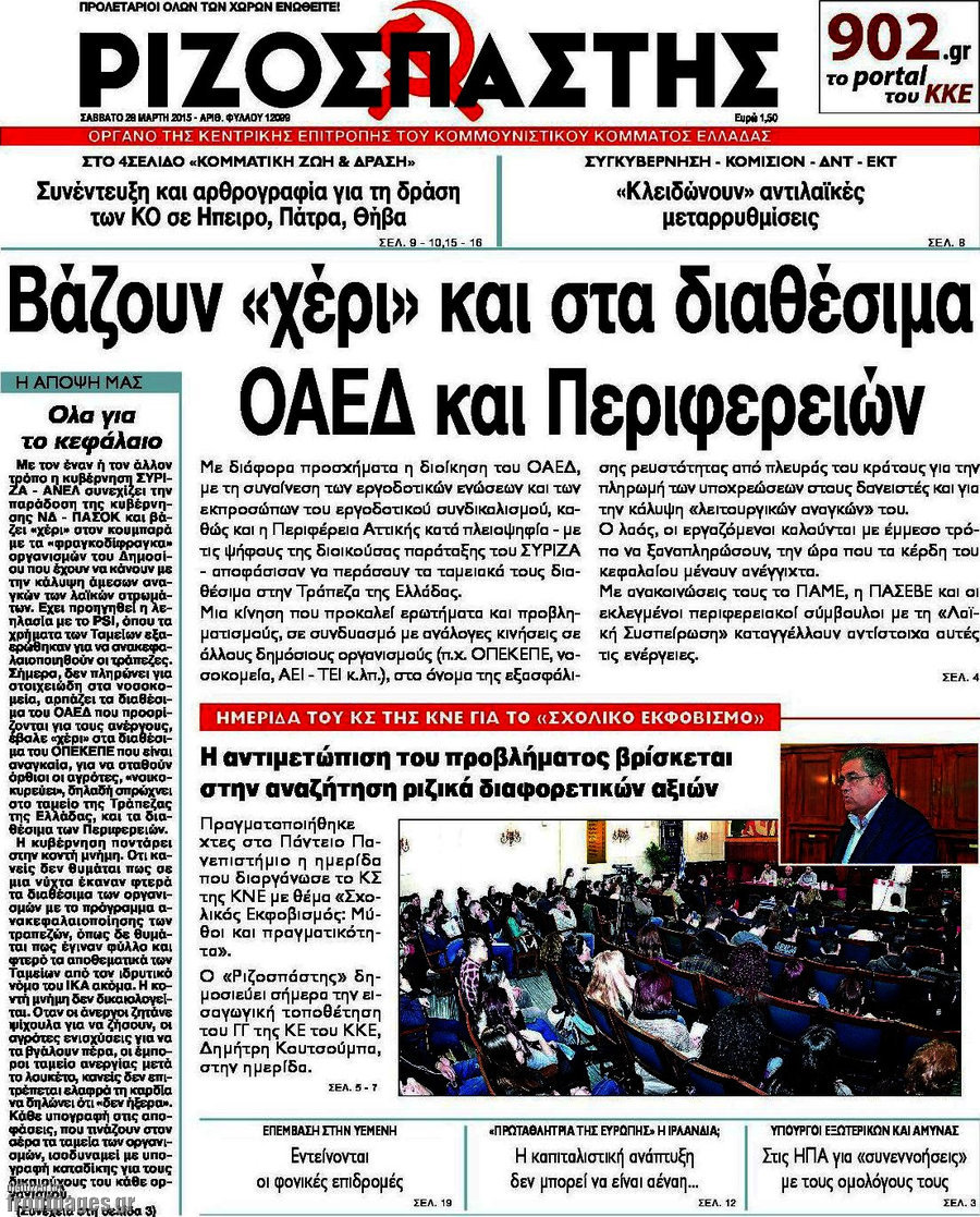 Ριζοσπάστης