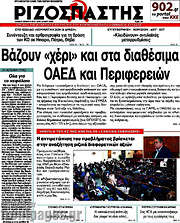 /Ριζοσπάστης