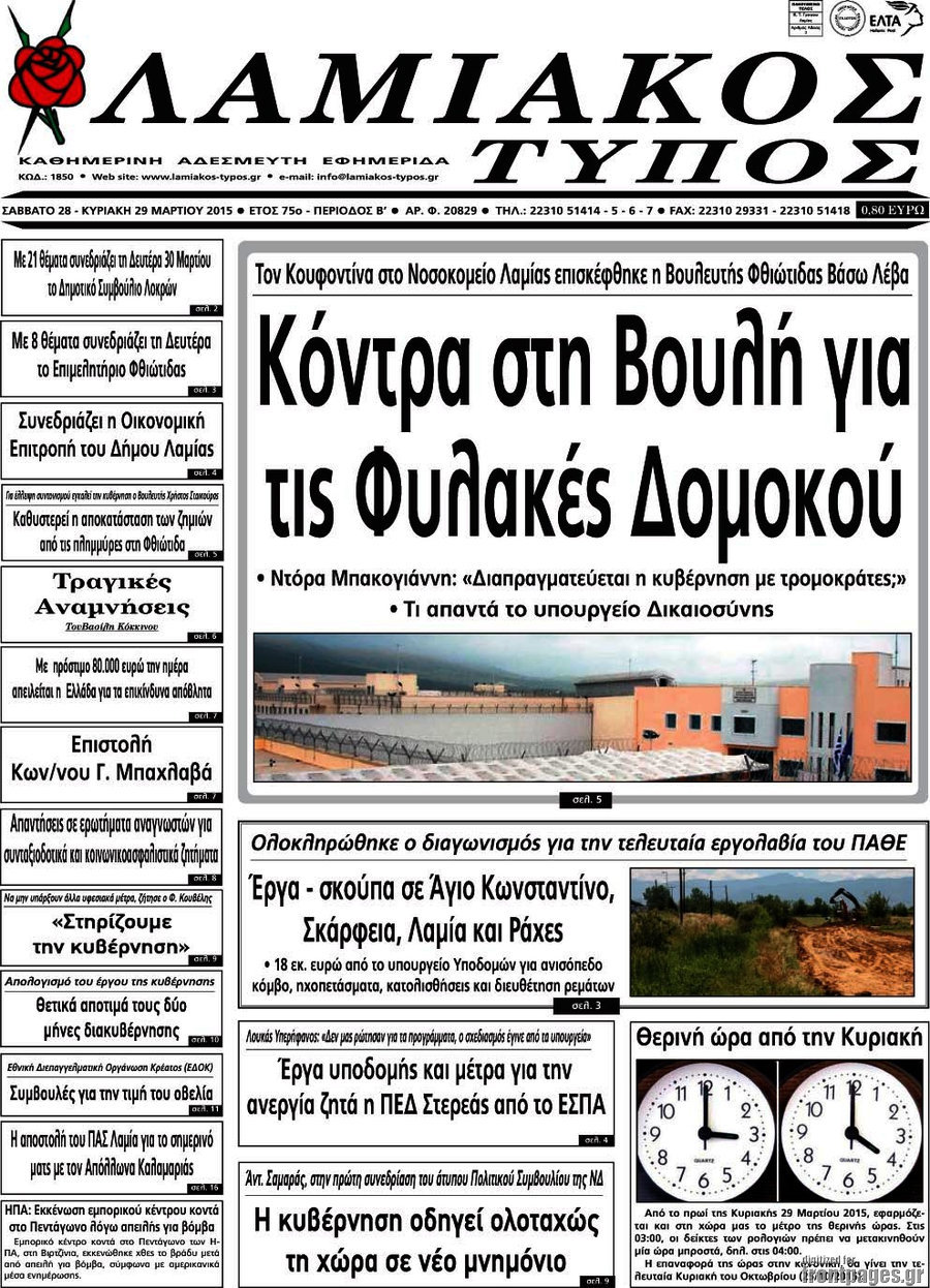 Λαμιακός Τύπος