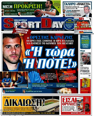 Πρωτοσέλιδο εφημερίδας Sport Day - protoselida