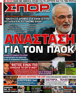 Πρωτοσέλιδο εφημερίδας Σπορ του Βορρά - protoselida