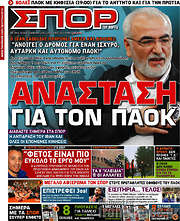 /Σπορ του Βορρά