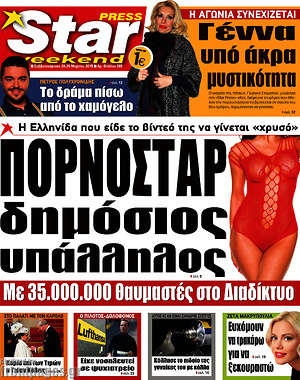 Πρωτοσέλιδο εφημερίδας Star press - protoselida