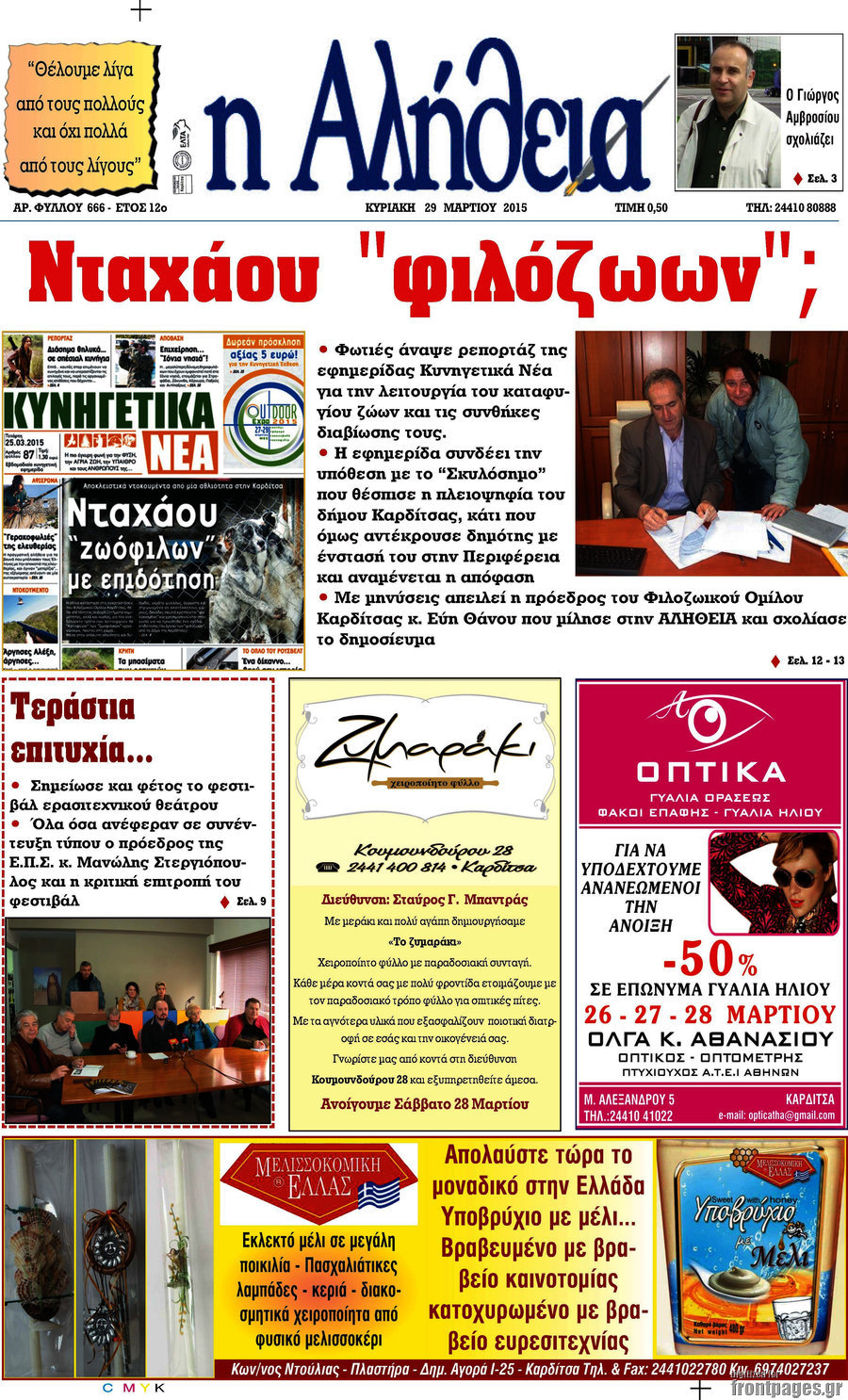 Η Αλήθεια