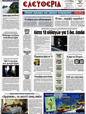 Πρωτοσέλιδο Ελευθερία