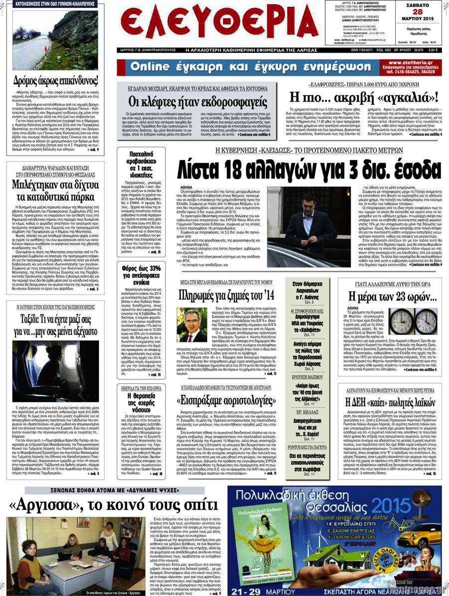 Ελευθερία
