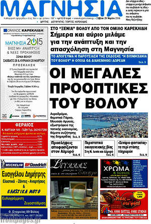 Πρωτοσέλιδο Μαγνησία