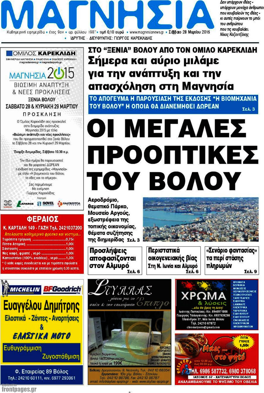 Μαγνησία