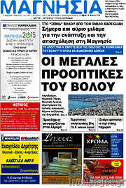 /Μαγνησία