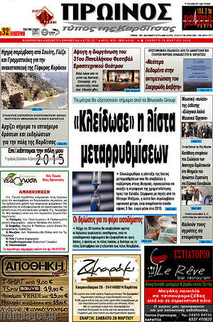 Πρωτοσέλιδο Πρωινός Τύπος