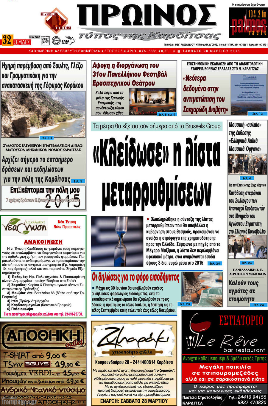 Πρωινός Τύπος