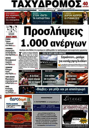Πρωτοσέλιδο Ταχυδρόμος