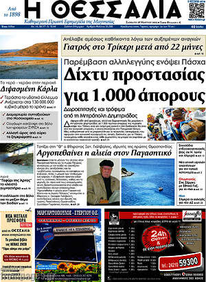Πρωτοσέλιδο Θεσσαλία