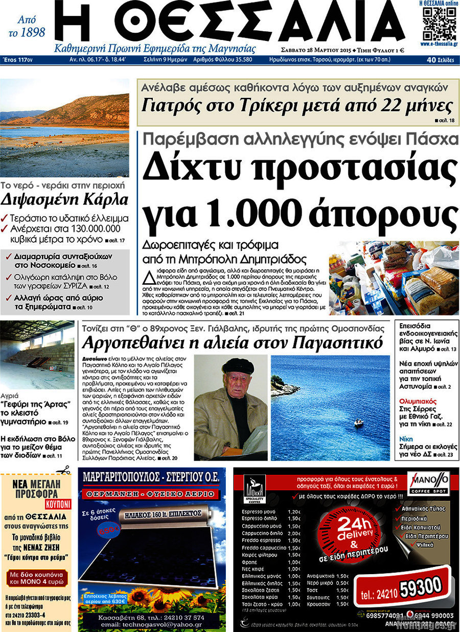 Θεσσαλία