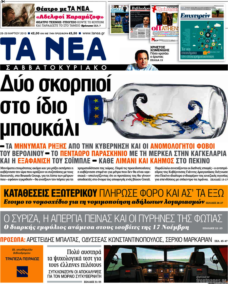 Τα Νέα