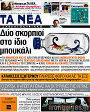 /Τα Νέα