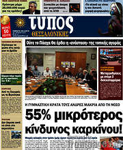 /Τύπος Θεσσαλονίκης