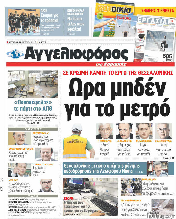 Αγγελιοφόρος