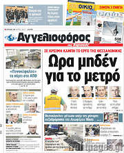 /Αγγελιοφόρος