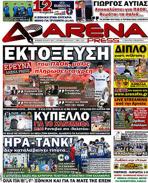 Πρωτοσέλιδο εφημερίδας Fair Play - protoselida