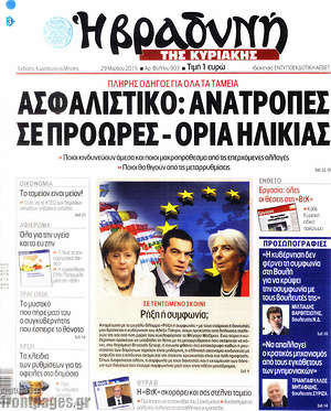 Πρωτοσέλιδο εφημερίδας Βραδυνή - protoselida