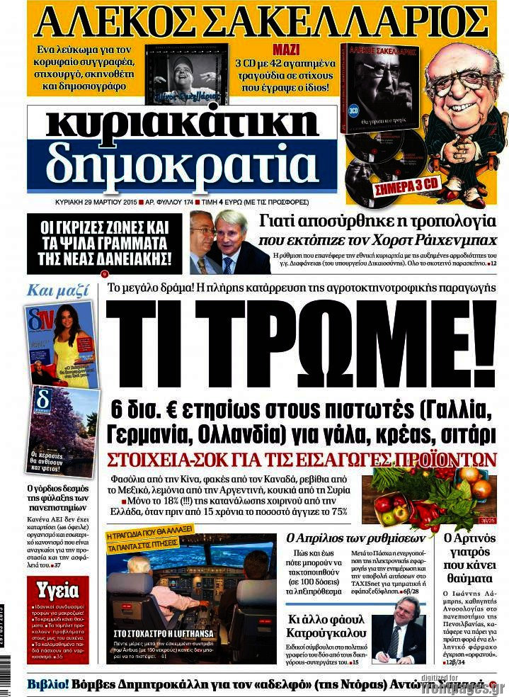 Δημοκρατία