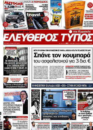 Ελεύθερος Τύπος: Σπάνε τον κουμπαρά του ασφαλιστικού για 3 δις. ευρώ