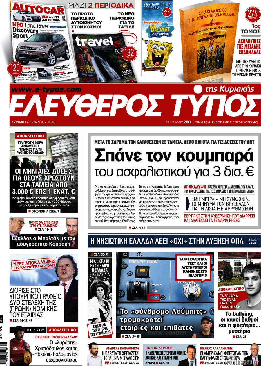 Ελεύθερος Τύπος