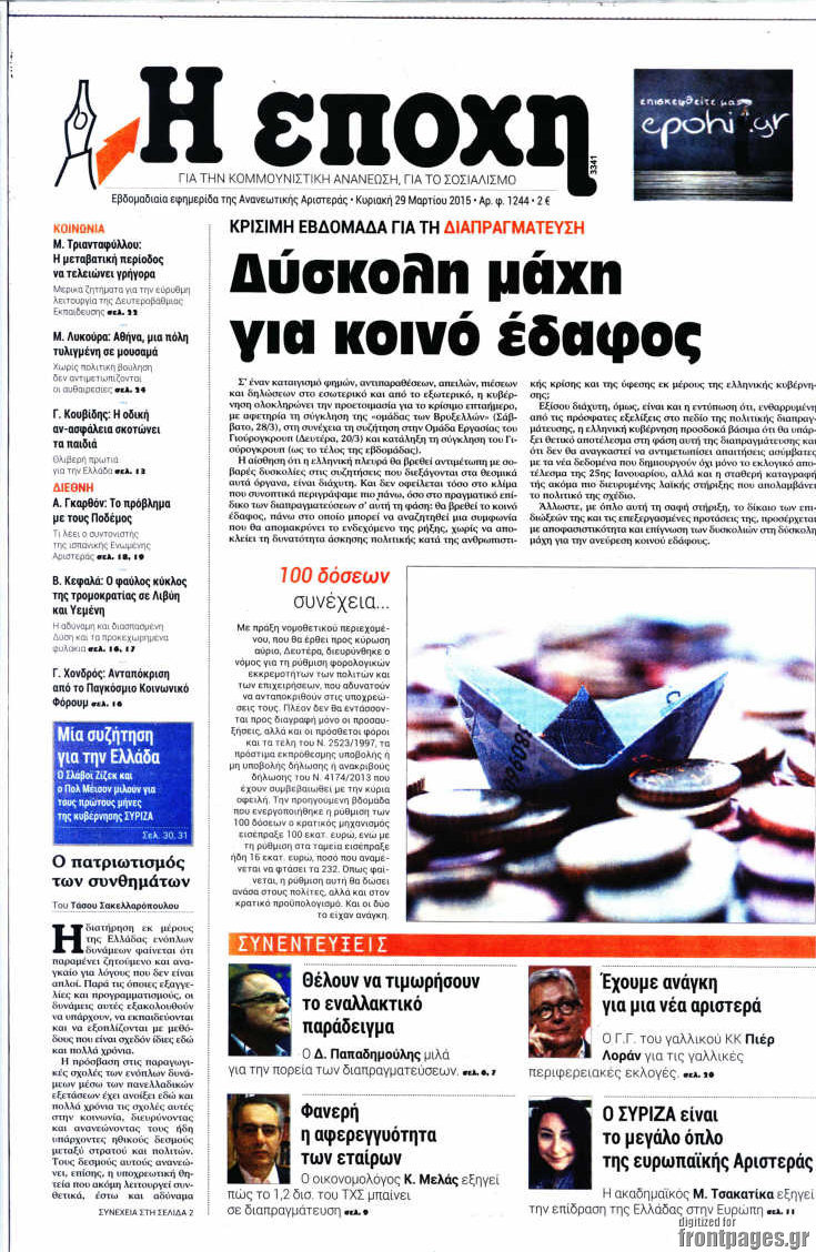 Η Εποχή