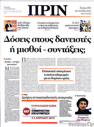 Πρωτοσέλιδο εφημερίδας Πριν - protoselida
