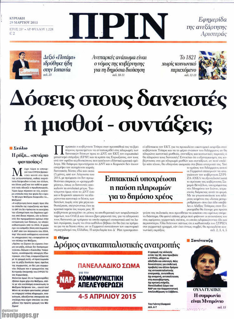 Πριν