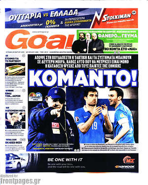 Πρωτοσέλιδο εφημερίδας Goal News - protoselida