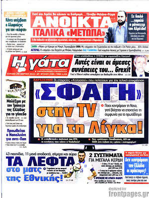 Πρωτοσέλιδο εφημερίδας Η Γάτα - protoselida