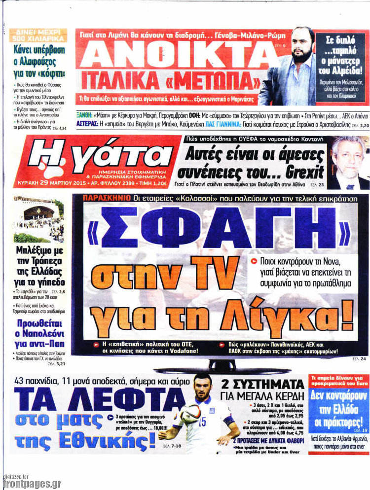 Η Γάτα