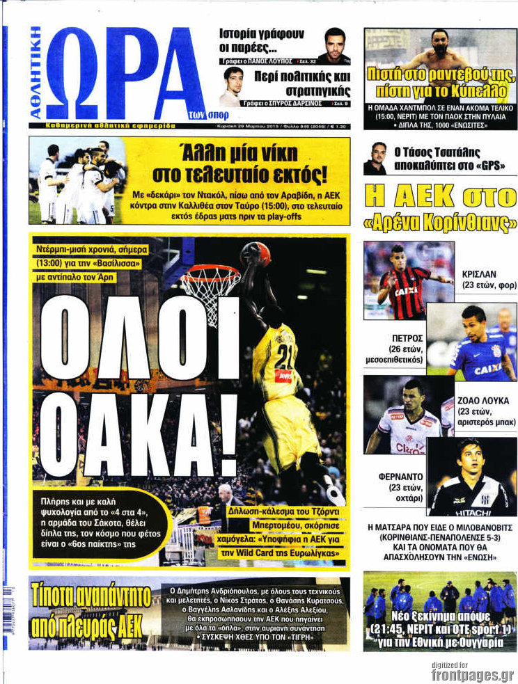 Η Ώρα των Σπορ