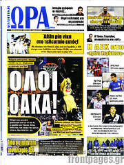 /Η Ώρα των Σπορ