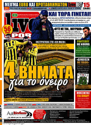 Πρωτοσέλιδο εφημερίδας Live Sport - protoselida